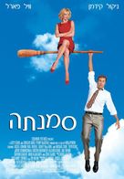Bewitched - Israeli Movie Poster (xs thumbnail)