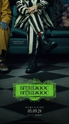 Beetlejuice Beetlejuice - Ukrainian Movie Poster (xs thumbnail)