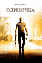 A Man Apart - Russian DVD movie cover (xs thumbnail)