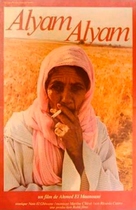 Alyam, alyam - Moroccan Movie Poster (xs thumbnail)