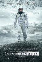 Interstellar - Thai Movie Poster (xs thumbnail)