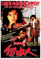 Long maan saat sau Zi jau jan - South Korean Movie Poster (xs thumbnail)
