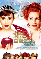 Mirror Mirror - Chinese Movie Poster (xs thumbnail)