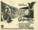 Goyokin - Spanish poster (xs thumbnail)