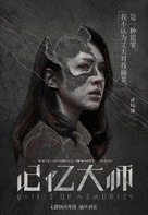 Battle of Memories - Chinese Movie Poster (xs thumbnail)