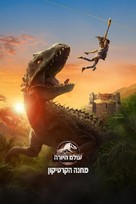 &quot;Jurassic World: Camp Cretaceous&quot; - Israeli Movie Cover (xs thumbnail)