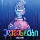 Elemental - Georgian Movie Poster (xs thumbnail)