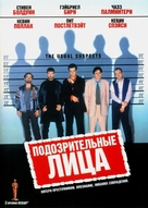 The Usual Suspects - Russian Movie Cover (xs thumbnail)