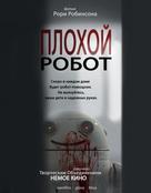 BlinkyTM - Russian DVD movie cover (xs thumbnail)