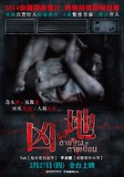 Tai Hong Tai Hien - Taiwanese Movie Poster (xs thumbnail)