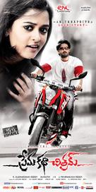 Prema Katha Chitram - Indian Movie Poster (xs thumbnail)