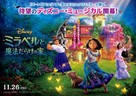 Encanto - Japanese Movie Poster (xs thumbnail)