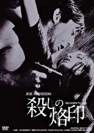 Koroshi no rakuin - Japanese DVD movie cover (xs thumbnail)