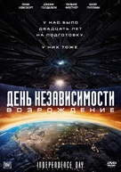 Independence Day: Resurgence - Russian DVD movie cover (xs thumbnail)