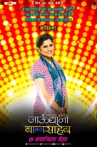 Jaundya Na Balasaheb - Indian Movie Poster (xs thumbnail)