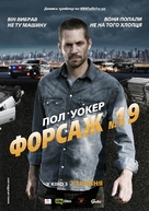 Vehicle 19 - Ukrainian Movie Poster (xs thumbnail)