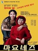 Mayonnaise - South Korean Movie Poster (xs thumbnail)