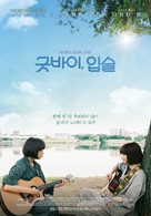 Sayonara kuchibiru - South Korean Movie Poster (xs thumbnail)