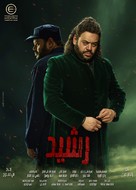 &quot;Rashid&quot; - Egyptian Movie Poster (xs thumbnail)