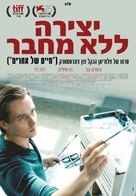 Werk ohne Autor - Israeli Movie Poster (xs thumbnail)