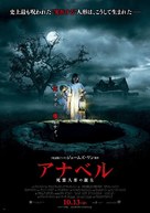 Annabelle: Creation - Japanese Movie Poster (xs thumbnail)