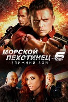 The Marine 6: Close Quarters - Russian Movie Cover (xs thumbnail)