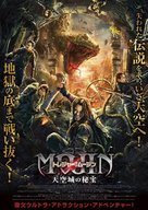 Mojin: The Worm Valley - Japanese Movie Poster (xs thumbnail)