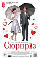 De Surprise - Russian Movie Poster (xs thumbnail)