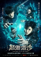 &quot;The Lost Tomb 2&quot; - Chinese Movie Poster (xs thumbnail)