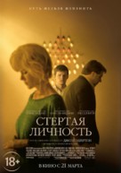 Boy Erased - Russian Movie Poster (xs thumbnail)
