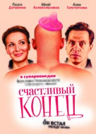 Schastlivyy konets - Russian Movie Cover (xs thumbnail)
