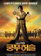 Kung fu - South Korean Movie Poster (xs thumbnail)
