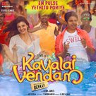 Kavalai Vendam - Indian Movie Poster (xs thumbnail)