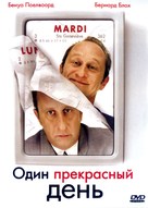 Du jour au lendemain - Russian DVD movie cover (xs thumbnail)