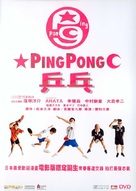 Ping Pong - Japanese DVD movie cover (xs thumbnail)