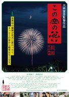 Kono sora no hana: Nagaoka hanabi monogatari - Movie Poster (xs thumbnail)