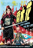 Hua Mu Lan - Hong Kong Movie Poster (xs thumbnail)