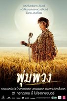 Pumpuang - Thai Movie Poster (xs thumbnail)