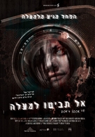 Don't Look Up - Israeli Movie Poster (xs thumbnail)