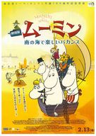 Muumit Rivieralla - Japanese Movie Poster (xs thumbnail)