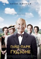 Hyde Park on Hudson - Russian Movie Poster (xs thumbnail)