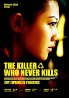 The Killer Who Never Kills - Movie Poster (xs thumbnail)