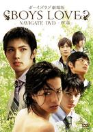 Boys Love - Japanese Movie Cover (xs thumbnail)