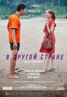 Da-reun na-ra-e-suh - Russian Movie Poster (xs thumbnail)