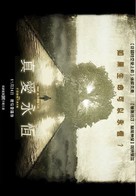 The Fountain - Taiwanese Movie Poster (xs thumbnail)