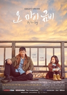 &quot;Oh Mai Geum Bi&quot; - South Korean Movie Poster (xs thumbnail)