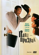 Ghost Dad - Russian DVD movie cover (xs thumbnail)
