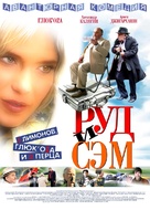 Rud i Sem - Russian Movie Poster (xs thumbnail)