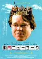 Synecdoche, New York - Japanese Movie Poster (xs thumbnail)