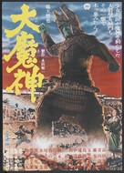 Daimajin - Japanese Movie Poster (xs thumbnail)